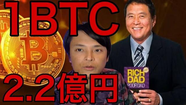 ビットコインは1BTC=2.2億円へ！今週の超超超重要イベント！