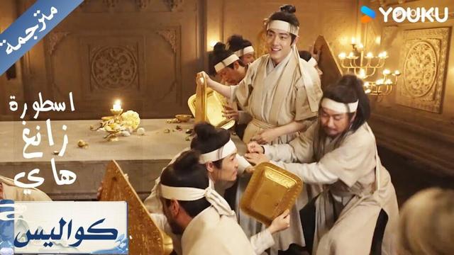 (كواليس ) معركة فخاخ القبر بدون مؤثرات حقيقية على مدار العديد من اللقطات بجودة عالية اسطورة زانغ هاي