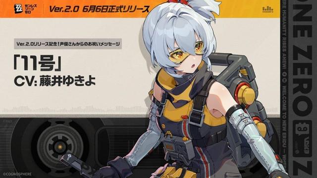 『ゼンレスゾーンゼロ』声優さんからの1周年お祝いメッセージ - 「11号」編