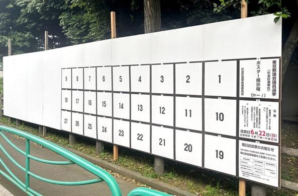 Tokyo installs extra-large campaign boards ahead of metropolitan assembly vote