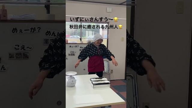 【秋田弁】とあるツアーの中の一つのコンテンツ。「秋田のおばあと秋田弁でラジオ体操」福岡のお客様、秋田弁に癒される(笑)#旅行 #東北旅行 #旅