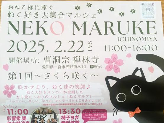 NEKO MARUKE 第1回～さくさ咲く～のチラシ