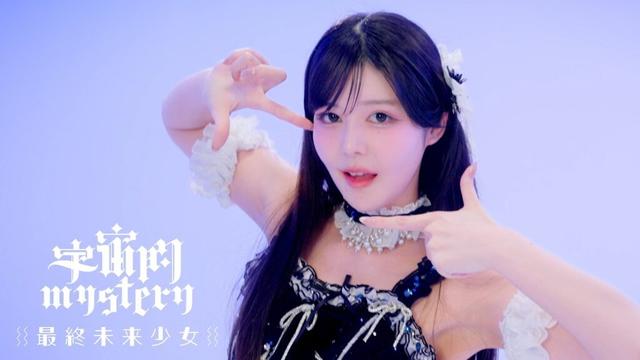 最終未来少女「宇宙的MYSTERY」Performance Video