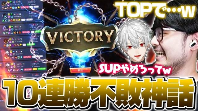 まさかのTOPMIDデュオで10連勝してしまう葛葉とk4sen【League of Legends】