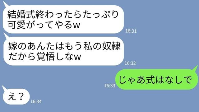 【LINE】結婚式直前に本性を現して嫁いびり宣言する姑「今日からあんたは奴隷よw」→浮かれるクズ義母にある事実を伝えた時の反応がwww