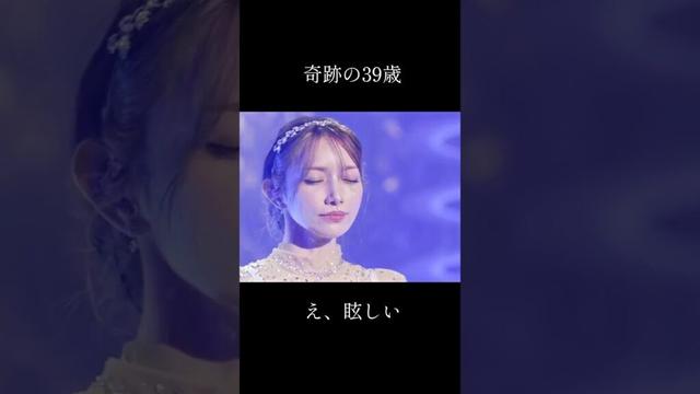 実物のオーラやばそう #ゴマキ #後藤真希 #ハロプロ #live