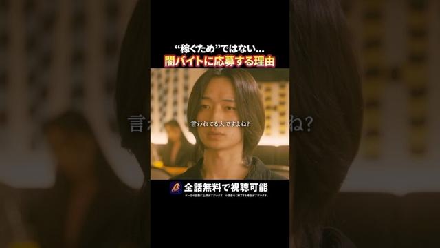 闇バイト加担の理由が切ない🥲  #トクリュウ #続きはBUMPで #闇バイト #ショートドラマ
