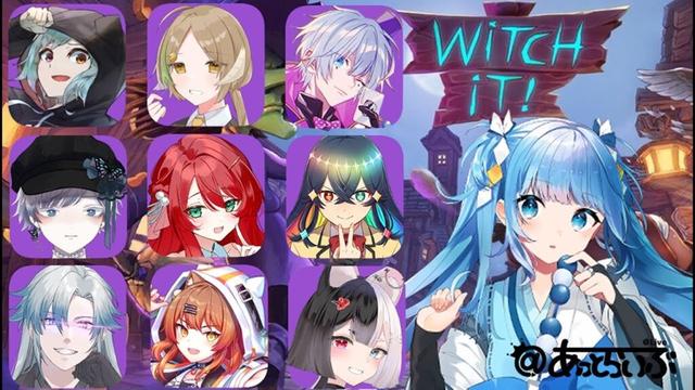 【Witch It！】ウィッチイットで物に変化してかくれんぼする！【#あっとらいぶFUN/#Vtuber/#空色るり】