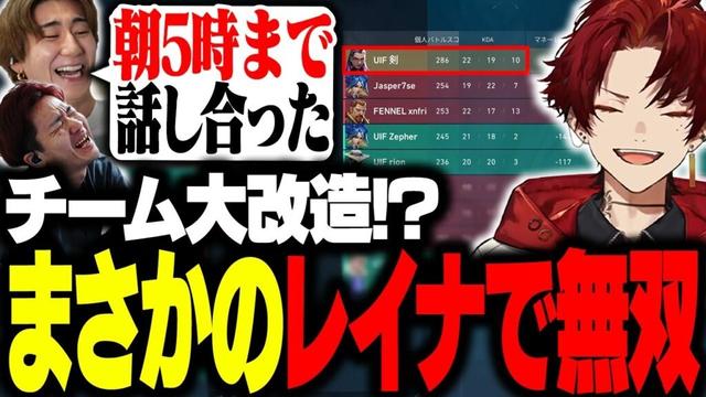 まさかのチーム大改造、ツルギレイナで活躍！？【VALORANT】