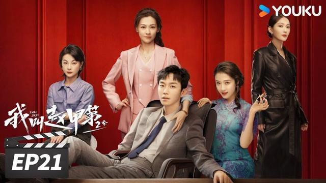 ENGSUB【FULL】我叫赵甲第 第二季 Zhao Jiadi S2 EP21 | 💥穷小子开挂逆袭斗大佬！ | 贺鹏 / 丁笑滢  | 励志都市片 | 优酷华语剧场