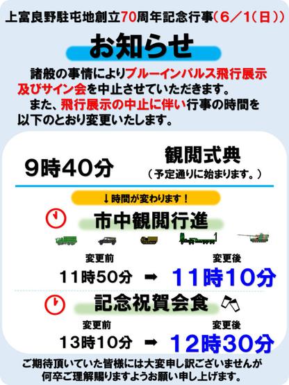 ブルーインパルス展示飛行、6月1日北海道・上富良野駐屯地も中止。創立70周年記念行事のみ開催 - トラベル Watch