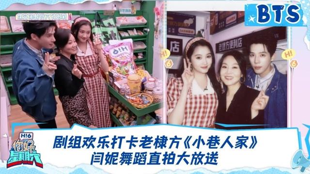 【漏网镜头】《小巷人家》剧组欢乐打卡老棣方 闫妮舞蹈直拍大放送｜《你好, 星期六》Hello Saturday BTS｜Mango TV