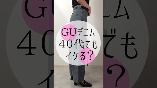 #GU#ファッション #40代ショート #アラフォーコーデ #プチプラ #コーデ #高身長コーデ #垢抜け #大人女性 #ジーユー#ジーユー購入品