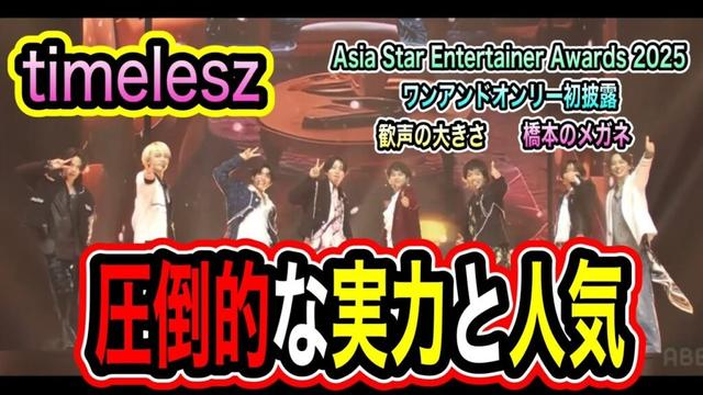 【timelesz】ASEAにてアウェーの中に最高峰のパフォーマンス！歓声の大きさと彼らの緊張！！
