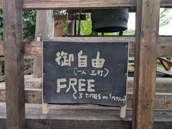 A sign in front of a huge bell: Free (3 times per person).