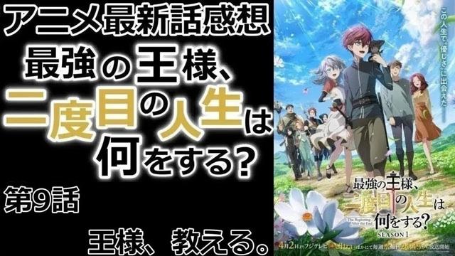 【感想】言葉の重み【最強の王様、二度目の人生は何をする？】【レビュー】