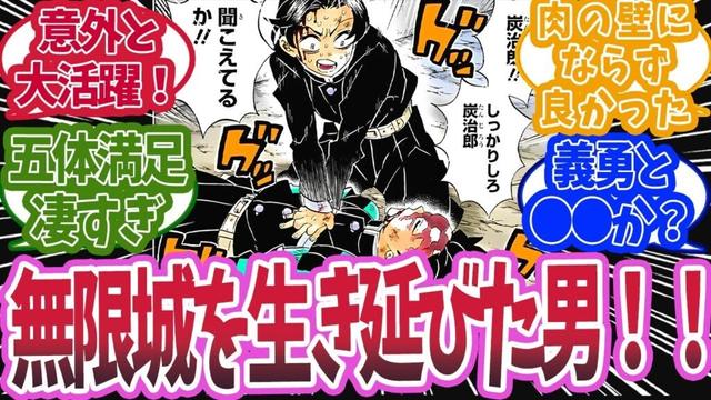 無限城編を村田先輩が生き延びたと知った時の反応集【鬼滅の刃 反応集】【柱 反応集】