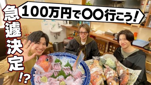 【最終章】巨大甘鯛を食べながら男子旅トーク！一番盛り上がったシーンは…#140