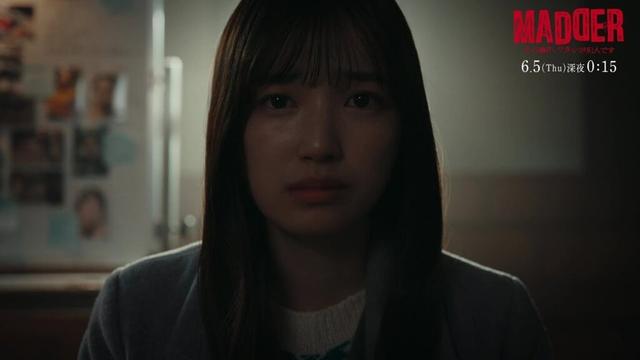 【第9話：6月5日（木）深夜0時15分】主演・五百城茉央（乃木坂46）×山村隆太（flumpool）最驚ミステリー『MADDER（マダー）その事件、ワタシが犯人です』予告