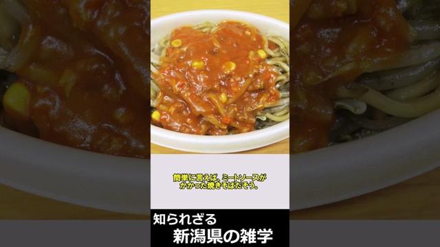 知られざる新潟県の雑学 #38 #新潟 #トリビア