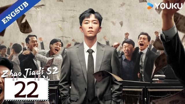 【ENG SUB】Zhao Jiadi S2 EP22 | He Peng / Ding Xiaoying / Ling Zhuo / Chang Di | YOUKU