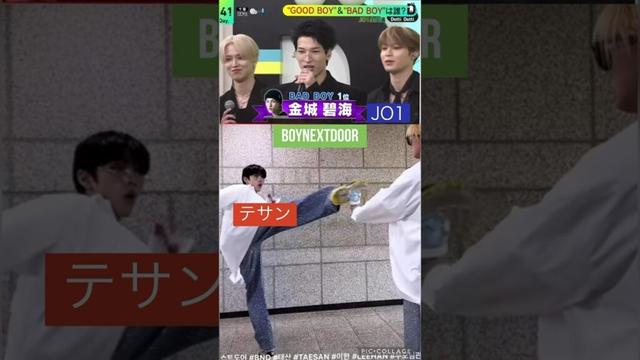 【JO1とBND】回し蹴り担当👍#金城碧海 #テサン