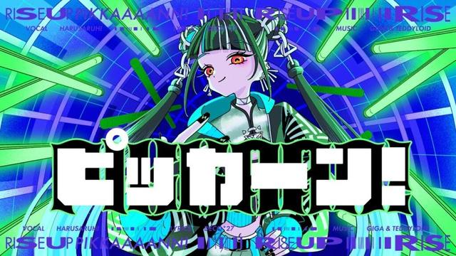【歌ってみた】「ピッカーン！ / Giga & TeddyLoid meets 松田里奈 & 森田ひかる (櫻坂46)」covered by 春猿火