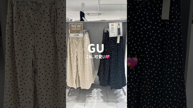 GUドットパンツが可愛い💖#gu #guコーデ #プチプラ #ファッション