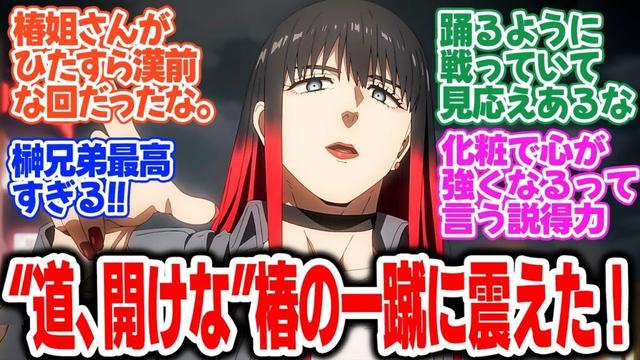 【WIND BREAKER Season2】第22話!漢気溢れる椿姐さんがヤバすぎる!バトルかっこよすぎ!【Shall We Dance?】みんなの感想と考察まとめ【反応集】【2025年春アニメ】