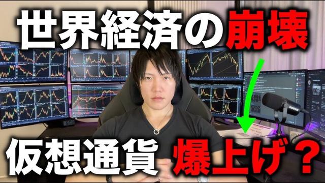 レイダリオが語る世界経済の崩壊と仮想通貨ビットコイン、アルトコインへの資金流入の可能性について。