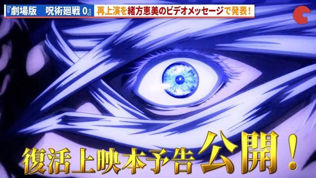 『劇場版　呪術廻戦 0』乙骨憂太役・緒方恵美からのビデオで再上演を発表！『劇場版総集編 呪術廻戦 懐玉・玉折』初日舞台あいさつ