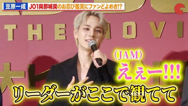 JO1・豆原一成、お忍びで映画鑑賞した與那城奨に初主演映画を褒められる！『BADBOYS -THE MOVIE-』初日舞台あいさつ