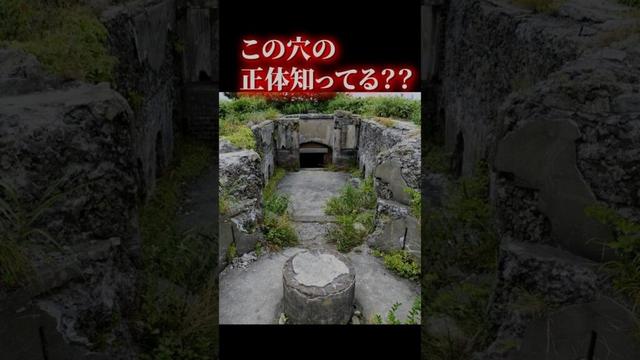 【北海道】この穴、何のために造られたか知ってる？【函館要塞】