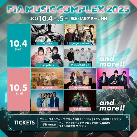 "PIA MUSIC COMPLEX 2025"、第1弾出演者でKUZIRA、FOMARE等9組発表！ | 激ロック ニュース