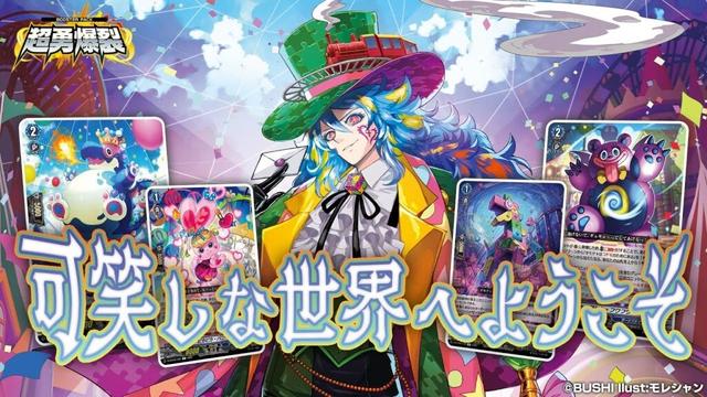 【対戦動画】エイゼル vs ハートルールー「超勇爆裂」【ヴァンガード】