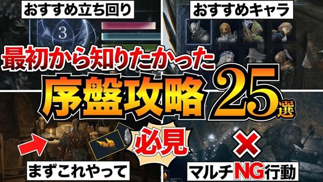 【ナイトレイン】序盤攻略まとめ！初心者が知るべき知識・勝つための立ち回りやおすすめキャラを紹介【エルデンリング】