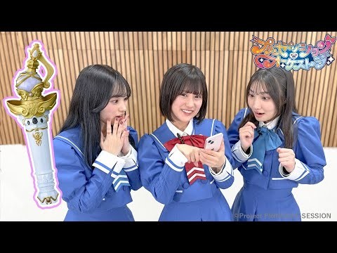 【プリンセッション・オーケストラ 】おたのしみ番組　第9回 「スマホ早打ちゲーム」｜タカラトミー公式