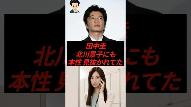 田中圭、北川景子にも本性を見抜かれていた…