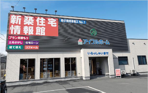 【Builder'sJournalvol.3】シリウス、岩手県で新築年330棟、アイフルホームと自社ローコストで拡大 :: リフォーム産業新聞