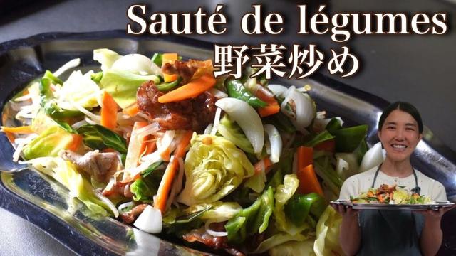 野菜炒め