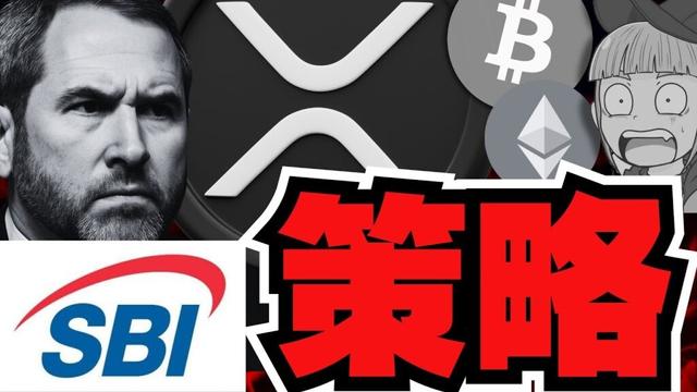 【XRP】リップル✕SBI！決済の未来は日本が作る／仮想通貨バブルは来ない？ビットコイン連日下落