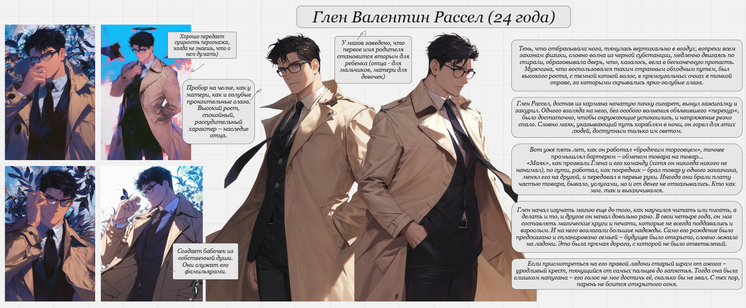 Дизайн оригинального персонажа: высокий мужчина в очках. Брюнет с голубыми глазами. Одета в деловой костюм и бежевый плащ в пол.