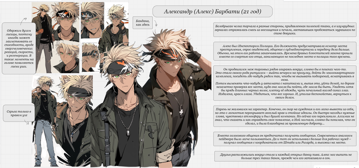 Дизайн оригинального персонажа: молодой парень в бандане на рокерский манер. Крашенные светлые волосы, зеленые глаза. Одет в миллитаризированную куртку и джинсы.