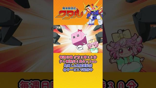 【感動の再会！？】スサノオをさがせ！ #魔神創造伝ワタル 第21話予告