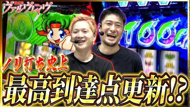 【革命機ヴァルヴレイヴ】遂に2人が共闘する！ダブルコンプリートチャレンジ【ノリ打ち#7後半】