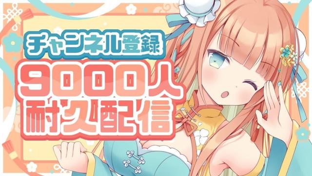 【KARAOKE/歌枠】あと34人🔥🔥チャンネル登録9000人耐久！1曲だけでも聴いていってください🥹💓最大12時間歌う🔥  #耐久 #早乙女乙葉 #VTuber #初見さん大歓迎