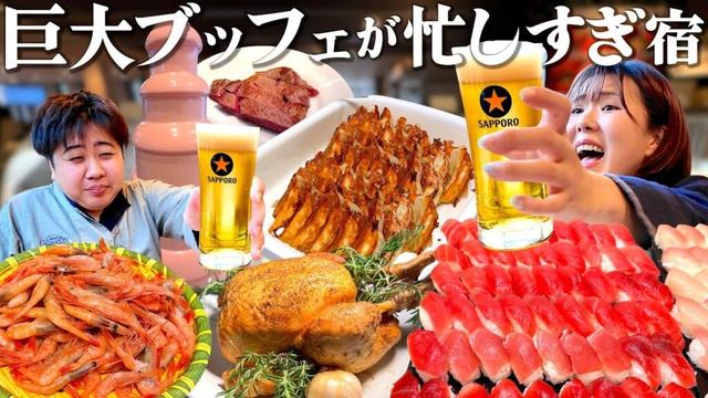 【那須観光1泊2日】寿司もステーキも食べ放題！約100種類の巨大ビュッフェホテルで全力ふとりっぷ