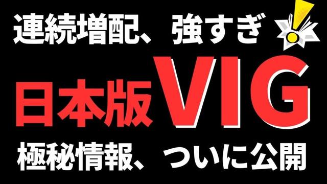 iFreeNEXT 日経連続増配株指数　日経平均株価よりTOPIXより守りに優れた日本株集団　守りのNISA投資信託