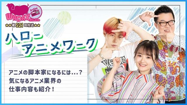 第521回放送　和田昌之と尾崎由香と世界のWADAX Radio　(2025年6月1日放送分)
