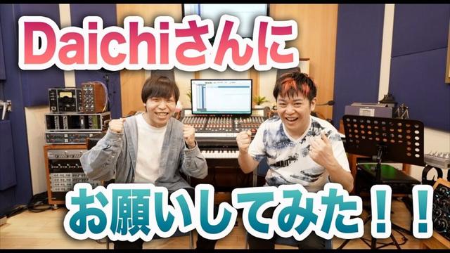 【コラボ】ヒューマンビートボクサーDaichiさんにある企みをお願いしてみる！！【わーだー専門学校じゃねぇよ】